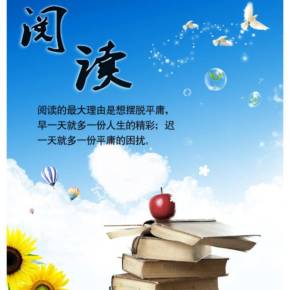 閱讀名著，聆聽經典 在圖書的海洋中尋回心靈的回響