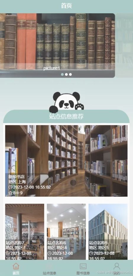 基于SpringBoot、Vue.js與微信小程序技術的“圖書森林”共享小程序設計與實現